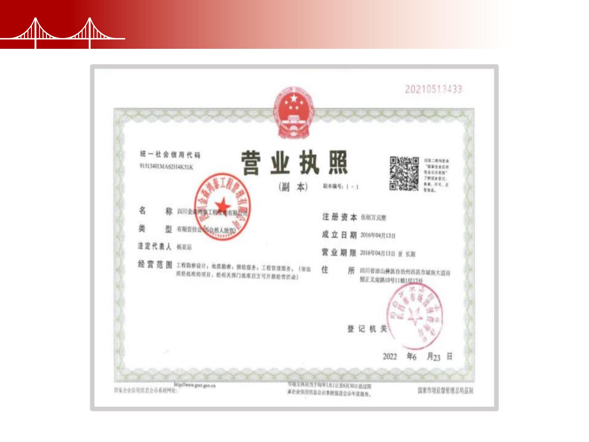 四川金森鴻泰工程管理有限公司——市政道路、橋梁雙甲設(shè)計院股權(quán)轉(zhuǎn)讓項目-3.jpg