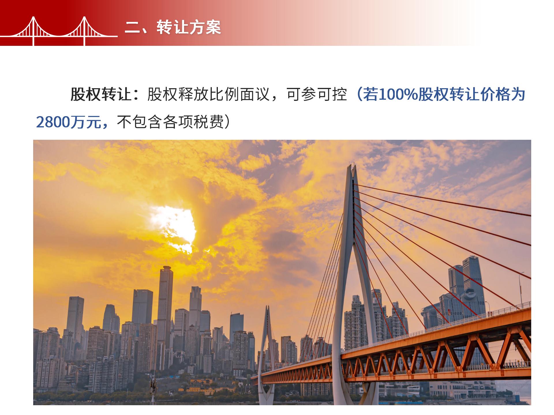 四川金森鴻泰工程管理有限公司——市政道路、橋梁雙甲設(shè)計院股權(quán)轉(zhuǎn)讓項目-4.jpg