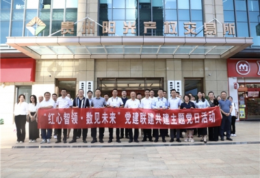 黔晟國(guó)資機(jī)關(guān)第三支部與華炬公司一支部、二支部、陽(yáng)光產(chǎn)權(quán)交易所一支部、二支部開(kāi)展黨建聯(lián)建共建主題黨日活動(dòng)